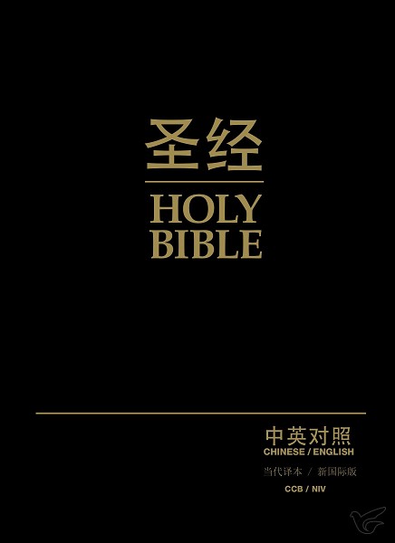 Productafbeelding: voorkant van CCB/NIV - Chinese & English Bible