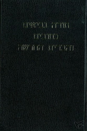 Productafbeelding: voorkant van Hebreeuwse bijbel HB2