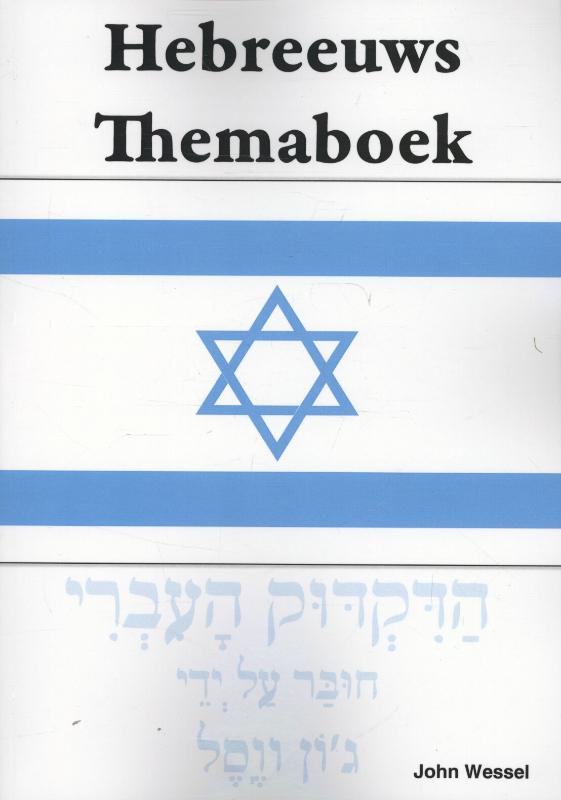 Productafbeelding: voorkant van Hebreeuws Themaboek