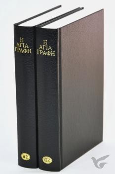 Productafbeelding: voorkant van Griekse bijbel nieuwgrieks NG1